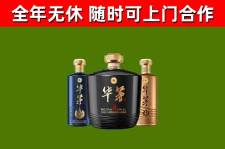 黄南回收华茅